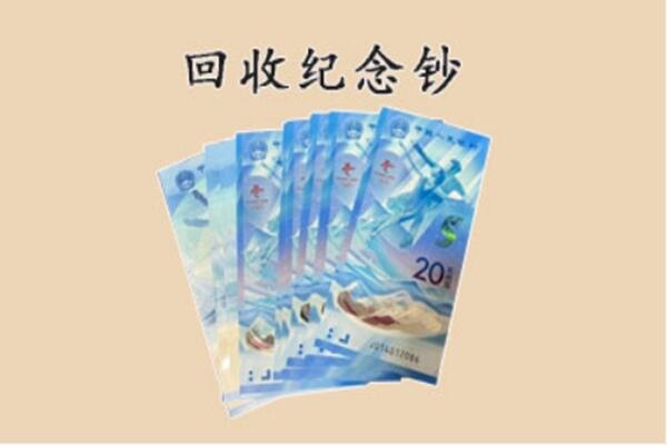 杜集区回收纪念钞
